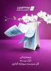 رونمایی از بیمه زندگی ارکیده نوین، در نمایشگاه اکسپو کیش